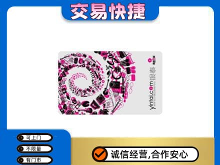 泰州回收银泰卡