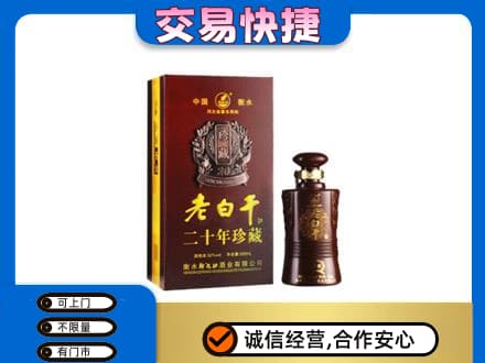 泰州回收衡水老白干